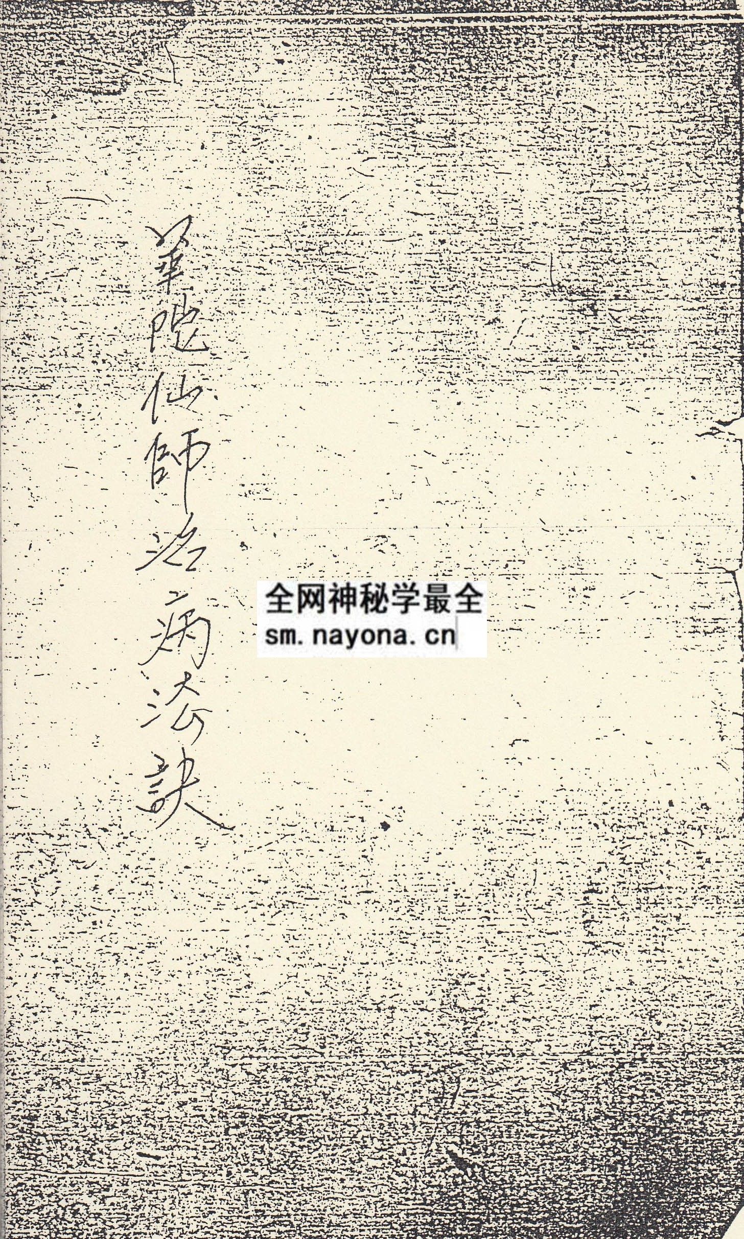华佗先师治病法诀 (精装版）