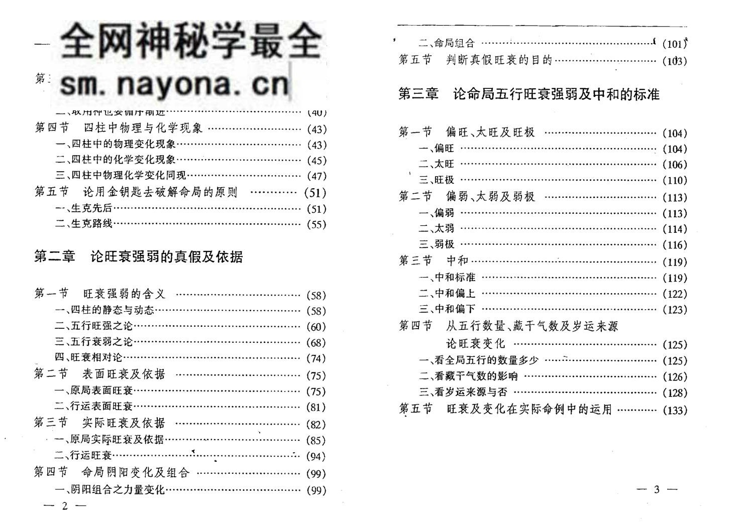 李洪成《具体断四柱讲义》
