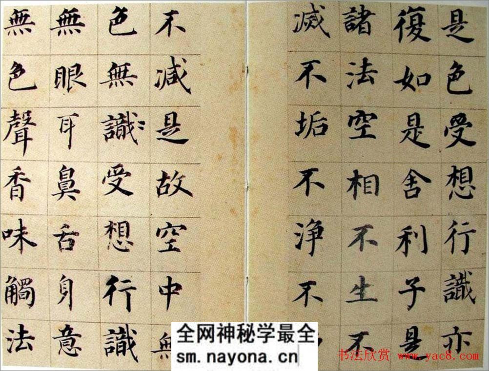 (明)董其昌书法长卷《心经》 - 第2页预览图