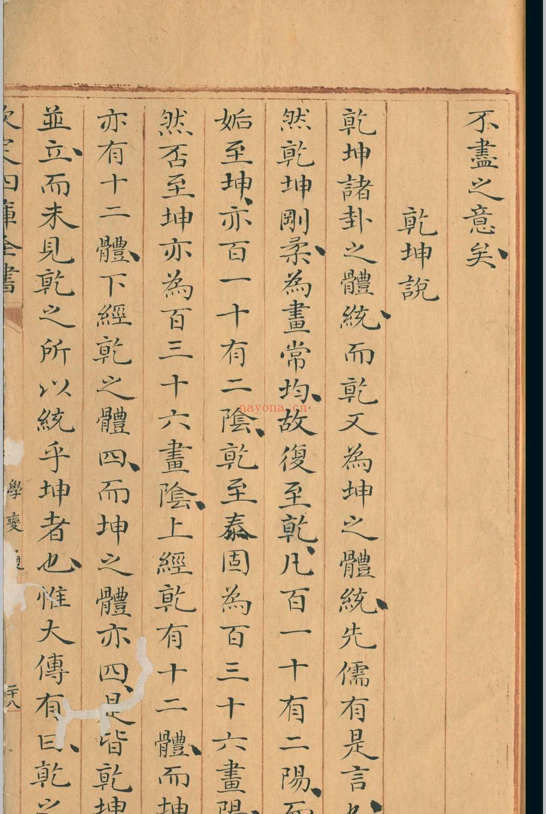 易学变通.六卷.曾贯