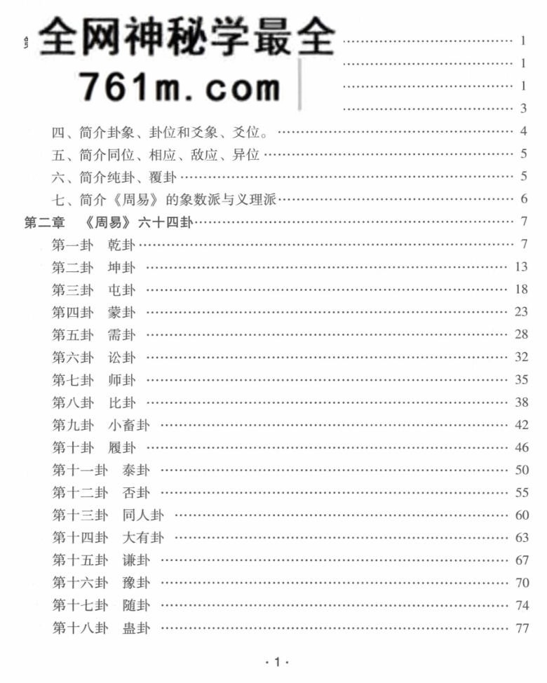 周易演义，新时代解读周易 (纪有奎编