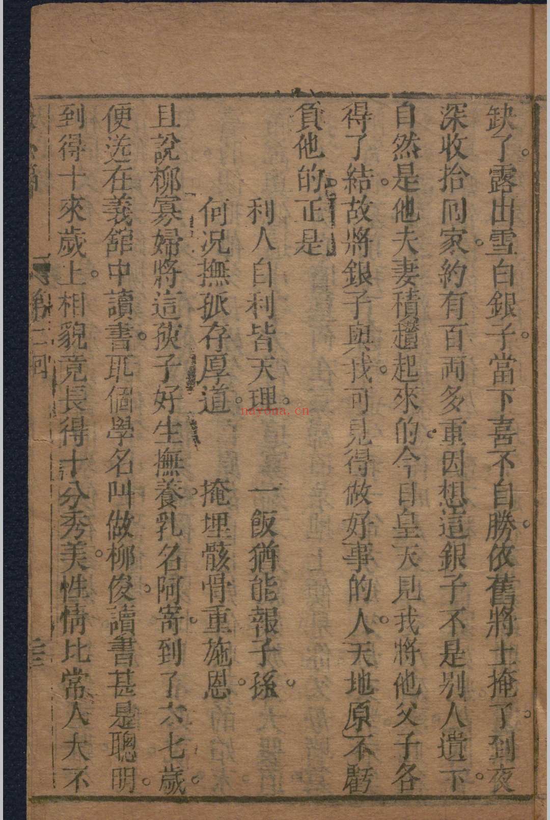 快心编初集.五卷十回.二集.五卷十回.三集.六卷十二回.天花才子.四桥居士.清