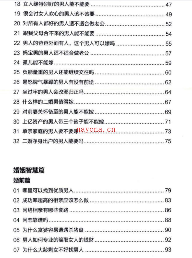 《高端女性婚姻秘笈》PDF