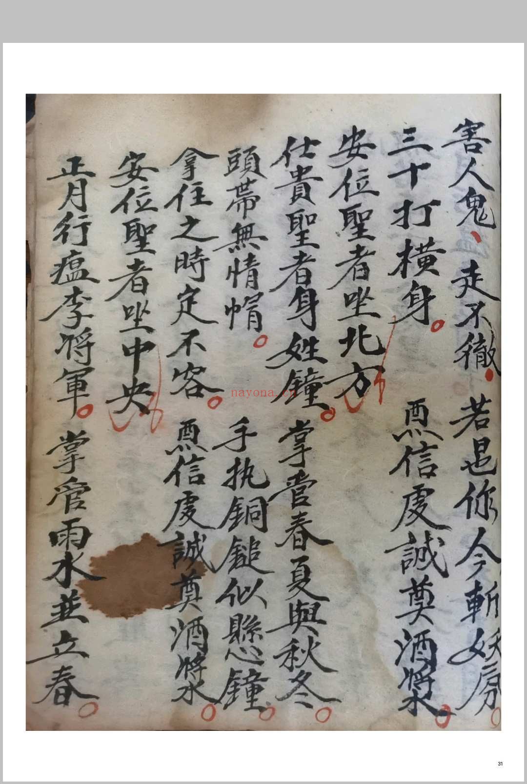 五皇点兵安营扎寨科
