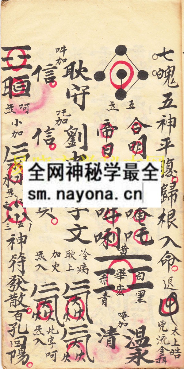地司太岁殷帅初限石上插红旗  （原书）