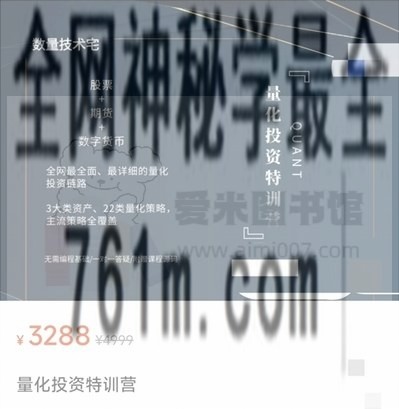 数量技术宅《量化投资特训营》