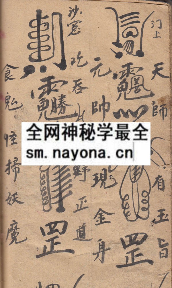 茅山玄范   （原书）