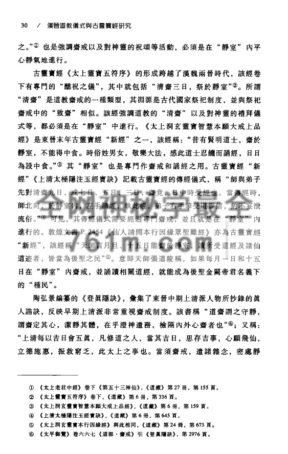免费分享：汉晋道教仪式与古灵宝经研究.王承文 pdf  百度云下载