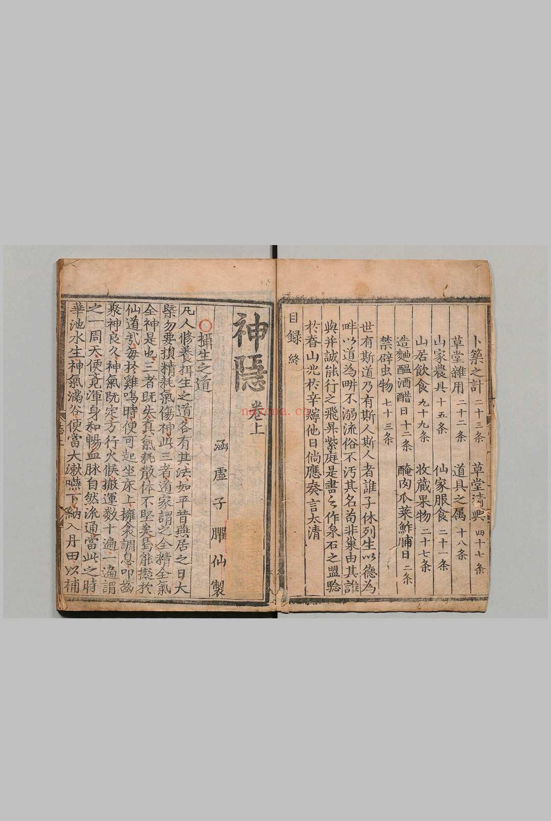 神隐 2卷 朱权 明刊本