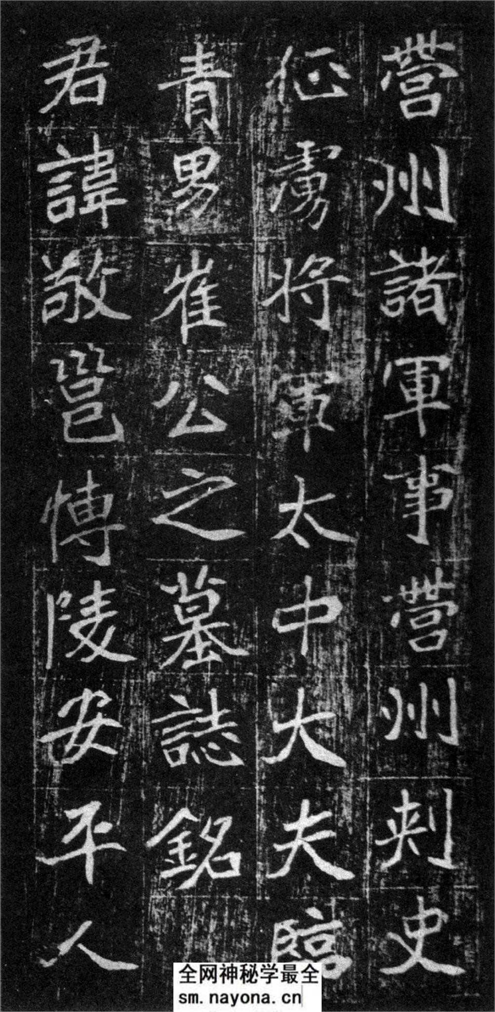 (北魏)楷书_崔敬邕墓志铭 - 第3页预览图