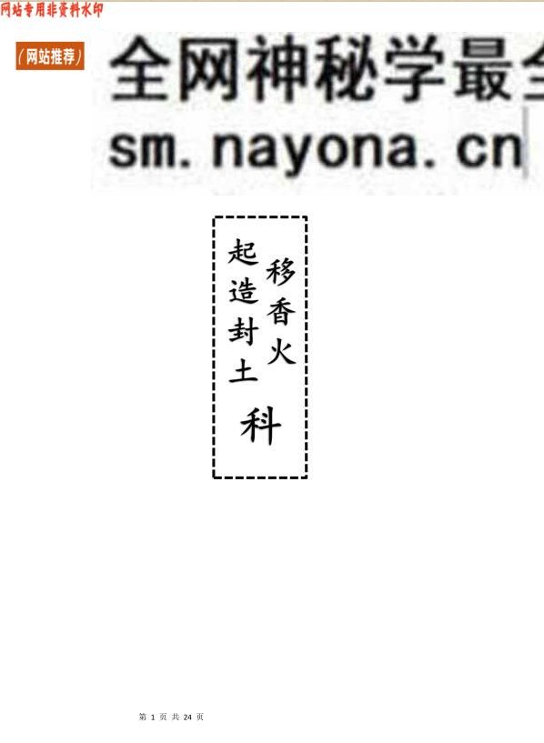 《移香火起造土》移香火起造土科仪