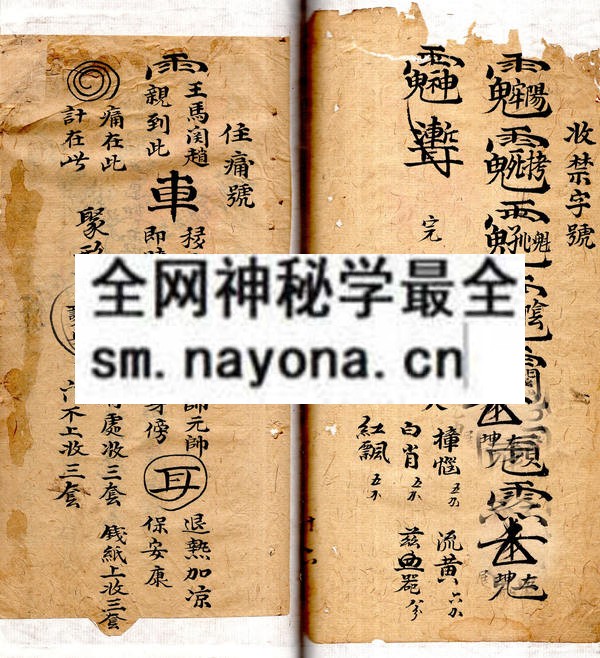 1753281672631439.jpg 茅山三元符法 (原书)