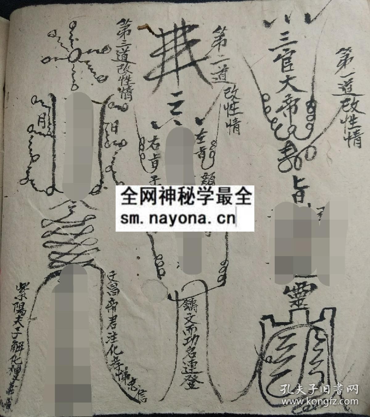 闾山灵符集灵  (电子版）