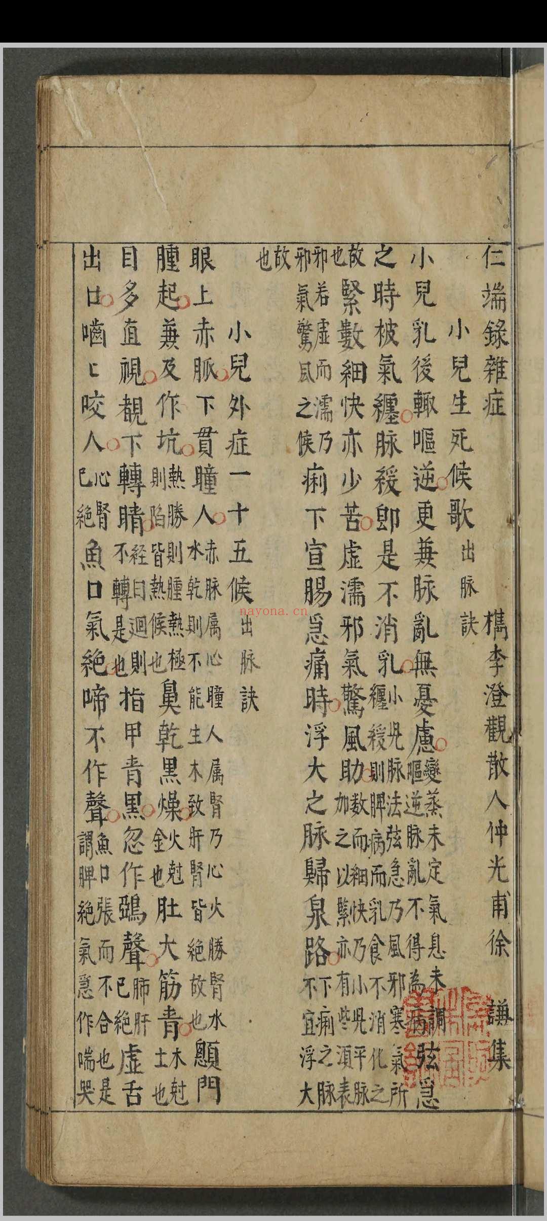 仁端录杂症四卷.徐谦