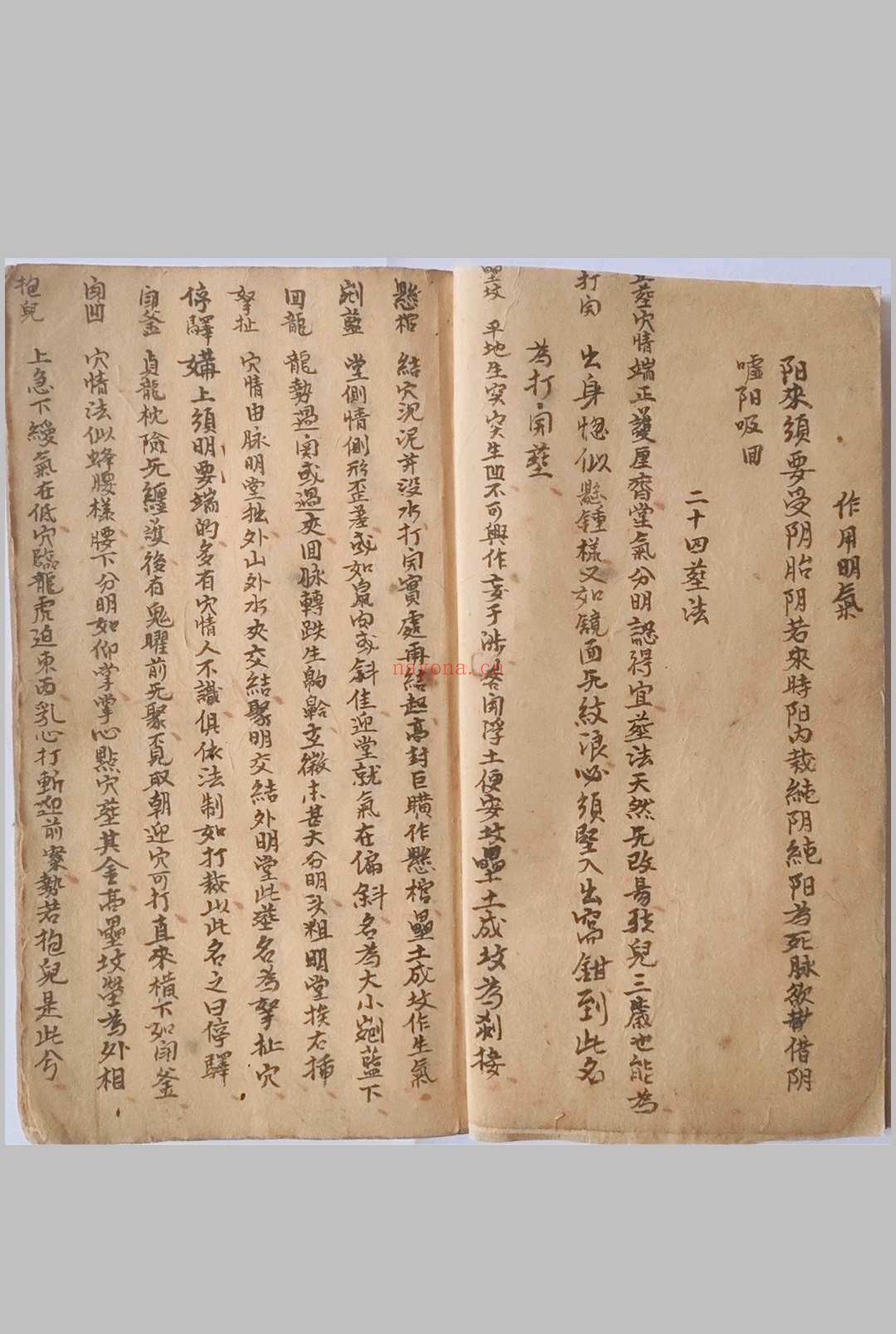 《风水地理妙诀》