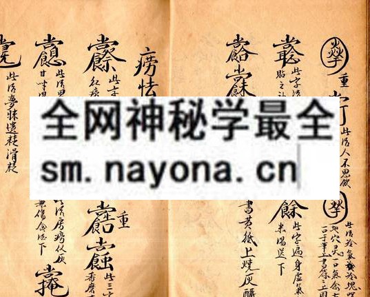 1758335525558745.jpg 南京花宅祝由符章 (原书)