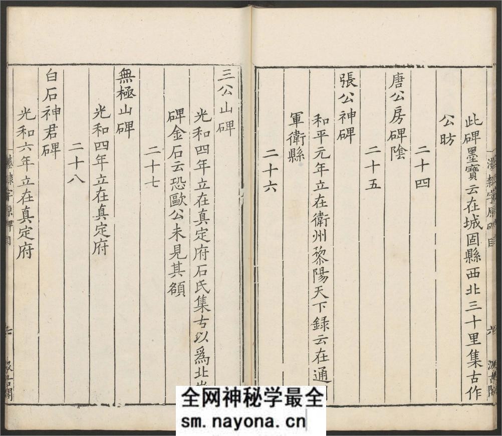 汉隶字源.六卷.宋.娄机撰.明末清初毛氏汲古阁刊本 - 第17页预览图