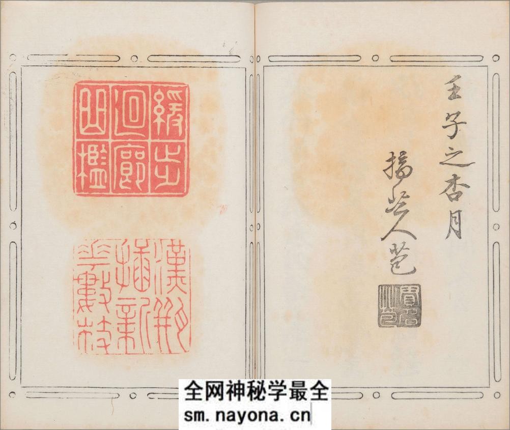 秦汉遗韵.快事印景.中村水竹着.钤印本 - 第8页预览图