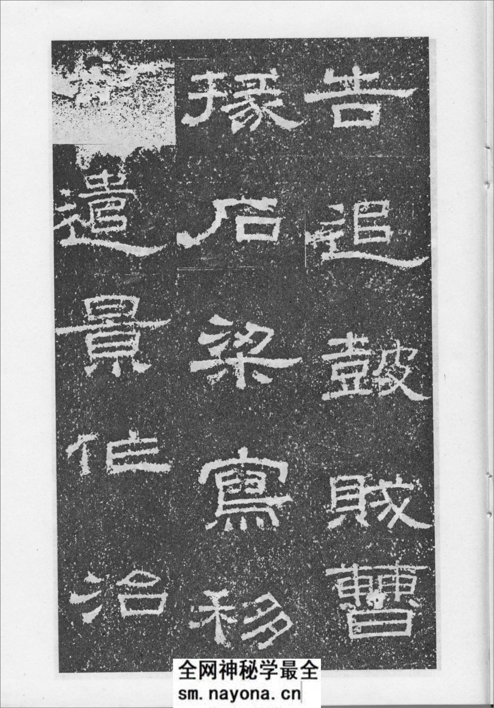 汉张景碑 - 第13页预览图