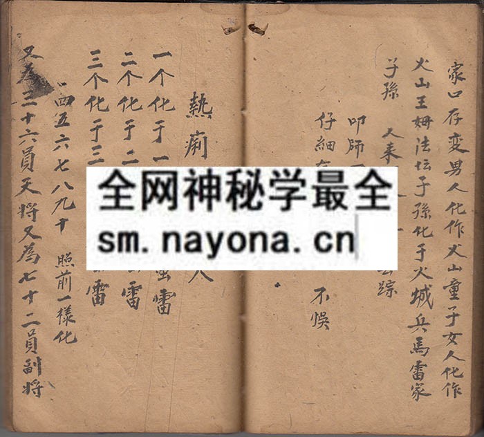 谨具水火回归二路秘诀一宗  （原书）