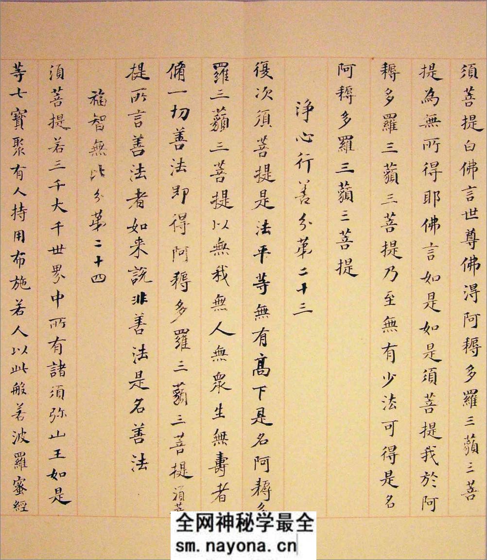 (明)董其昌金刚经(小楷手书本) - 第5页预览图