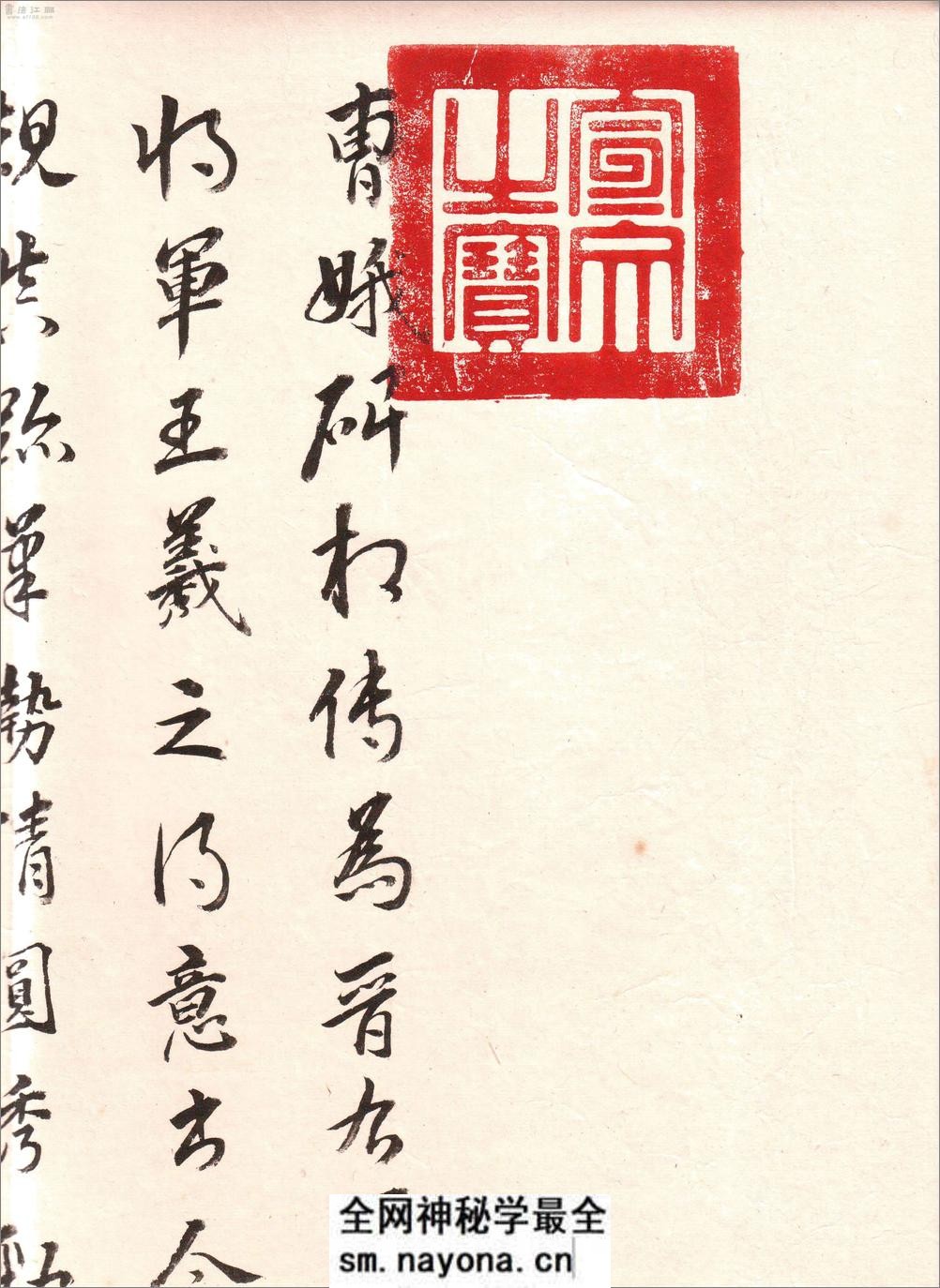 (东晋)王羲之小楷曹娥碑墨迹 - 第10页预览图