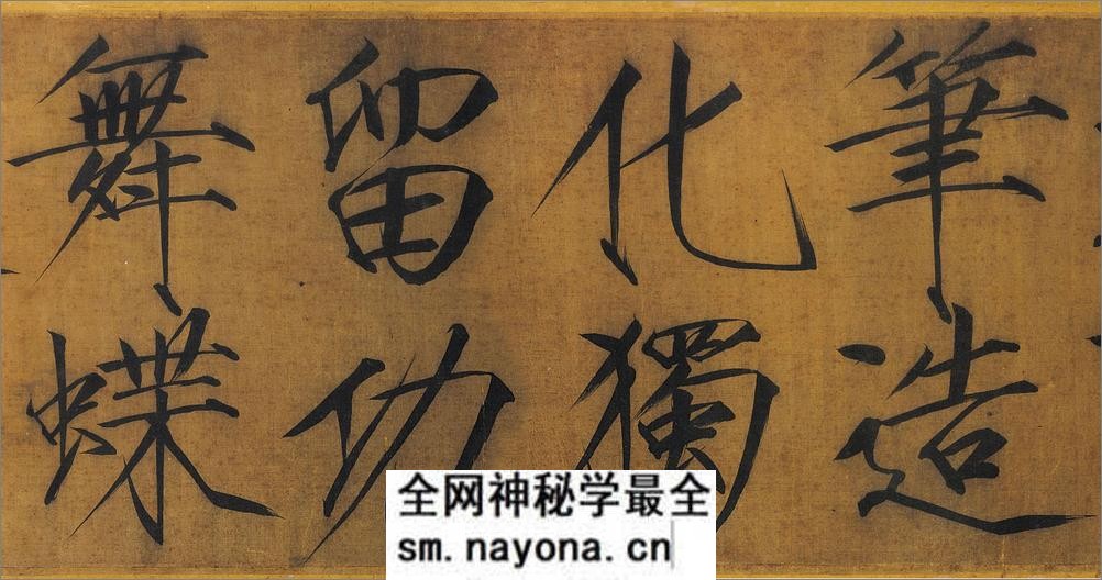 (宋)赵佶瘦金书浓芳诗帖卷 - 第4页预览图