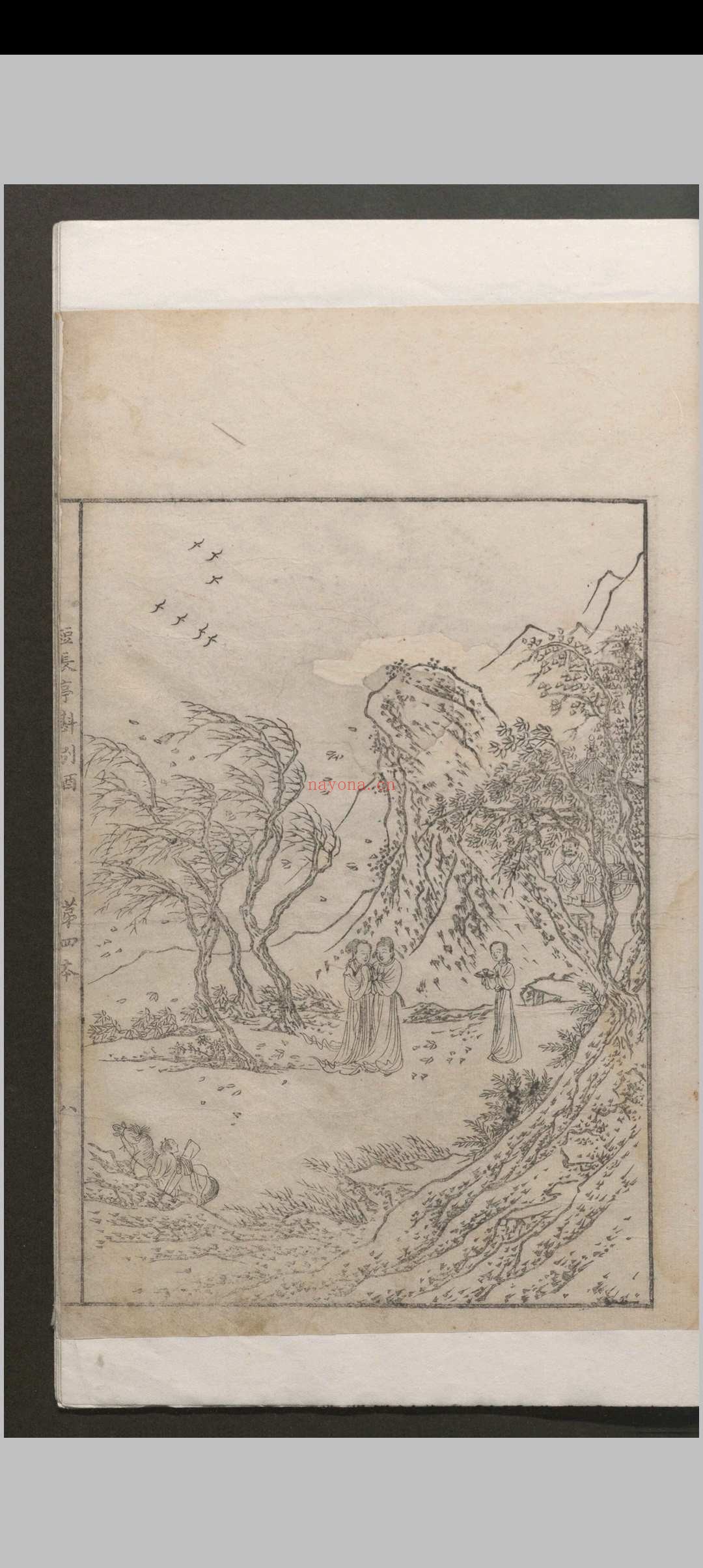 西厢记 五卷解证.五卷.会真记.一卷.附录一卷.王德信.关汉卿.凌濛初.明