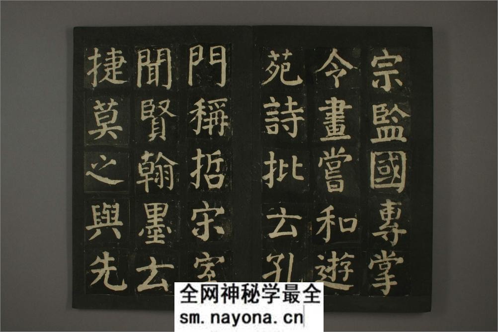(唐)颜真卿楷书颜氏家庙碑(残阙) - 第16页预览图