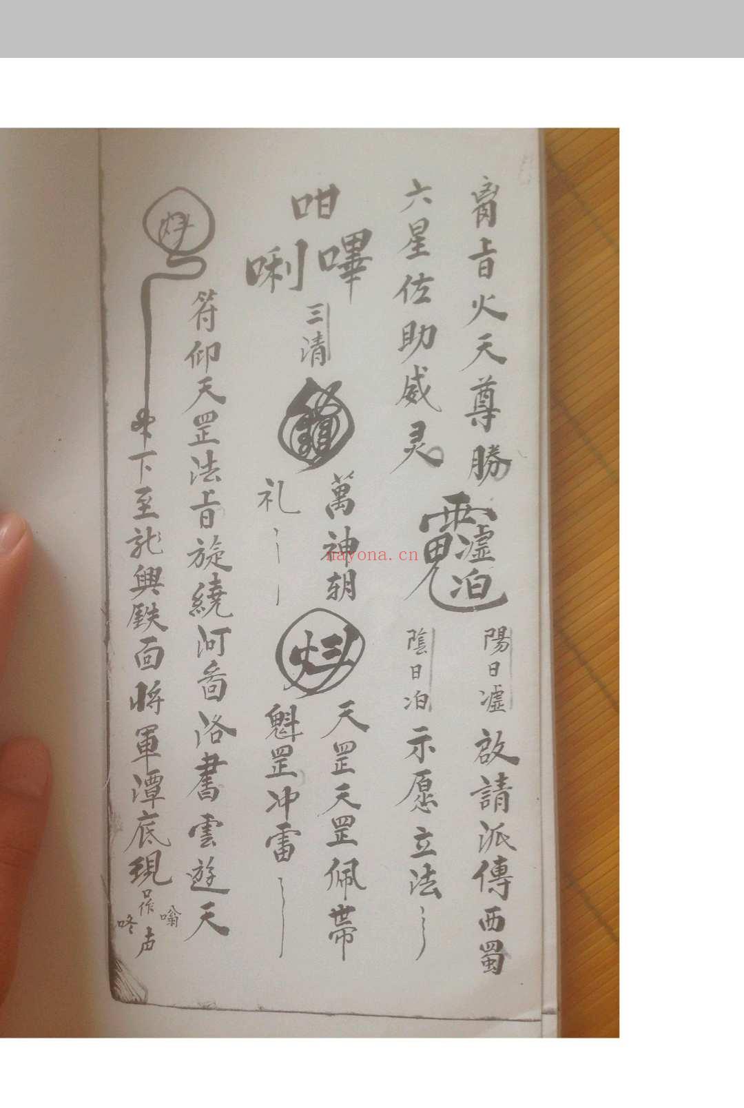 西河显化雷坛王雷三奇符秘