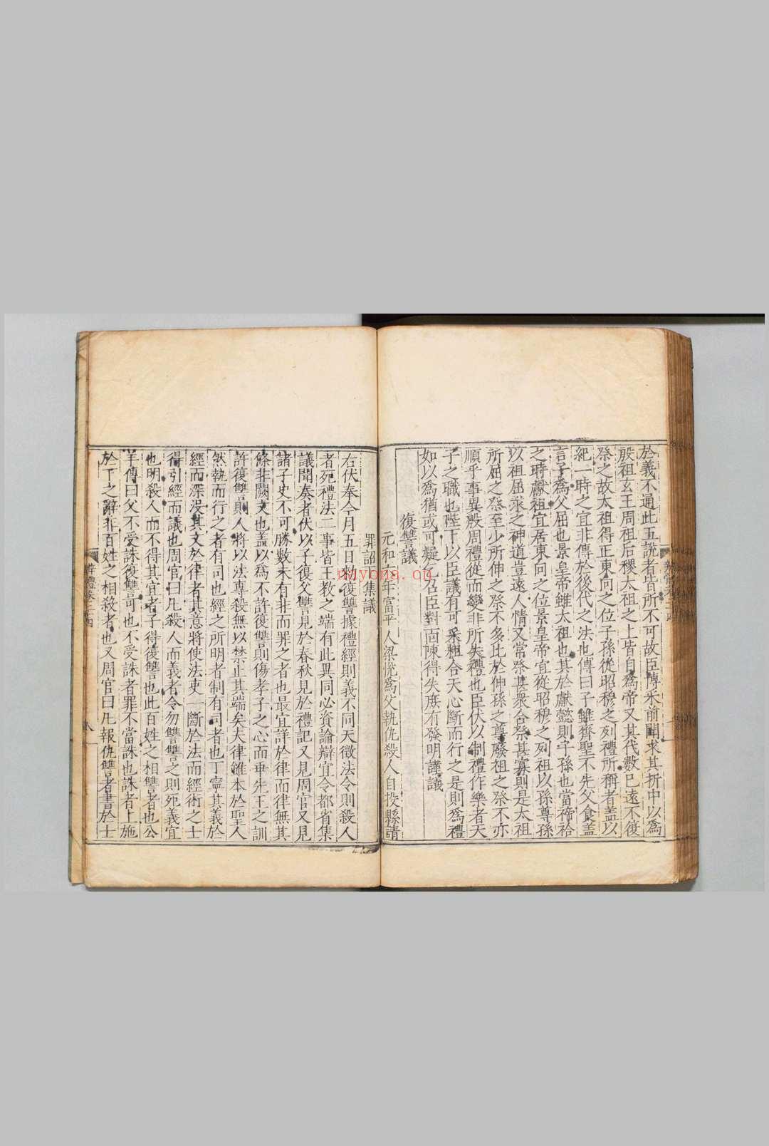 文章辨体 46卷外集５卷 吴讷 明刊本 ,明嘉靖间