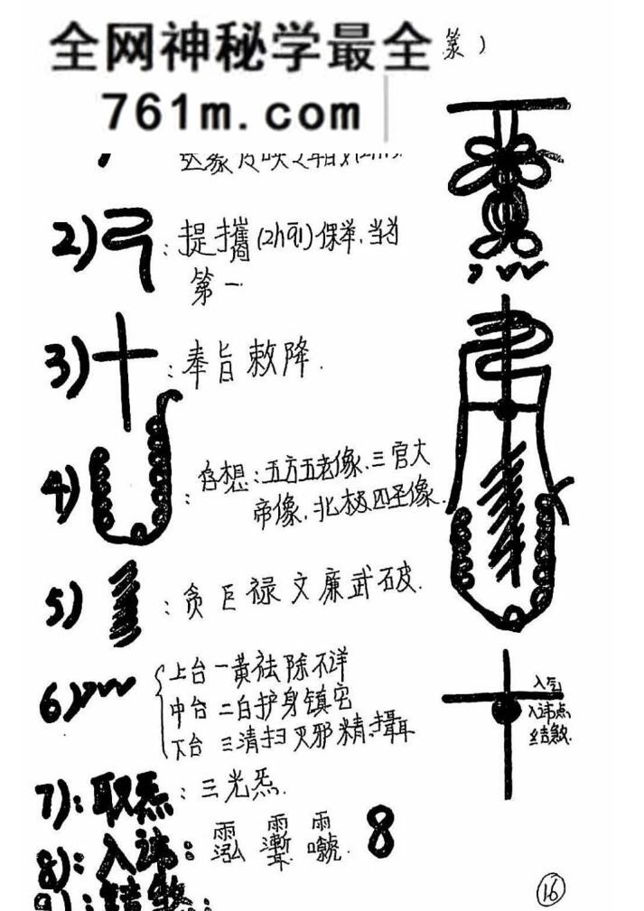 手抄精华版《正一三十六帅手抄本》