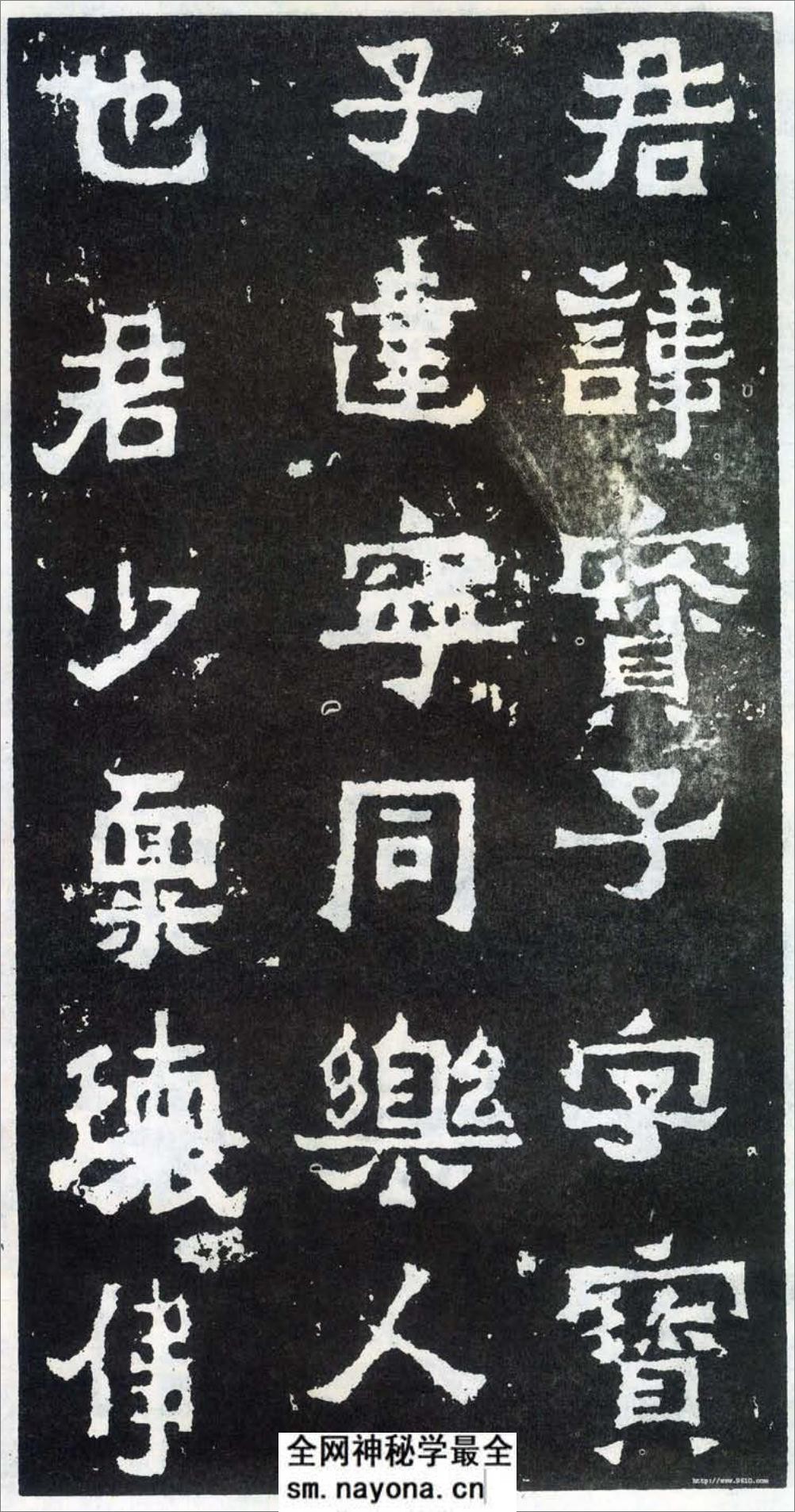(东晋)楷隶_爨宝子碑 - 第2页预览图