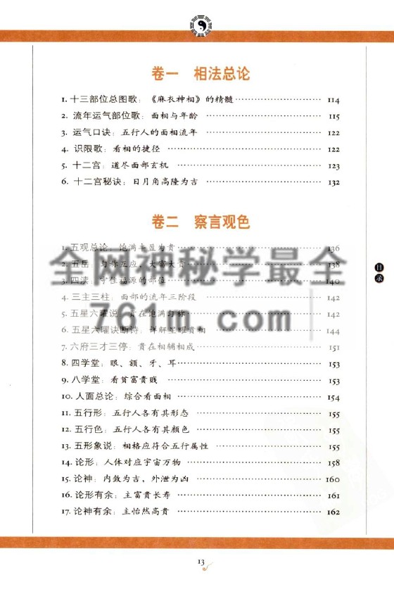 免费分享:宋 麻衣道者《图解古代人体工程学 麻衣神相》