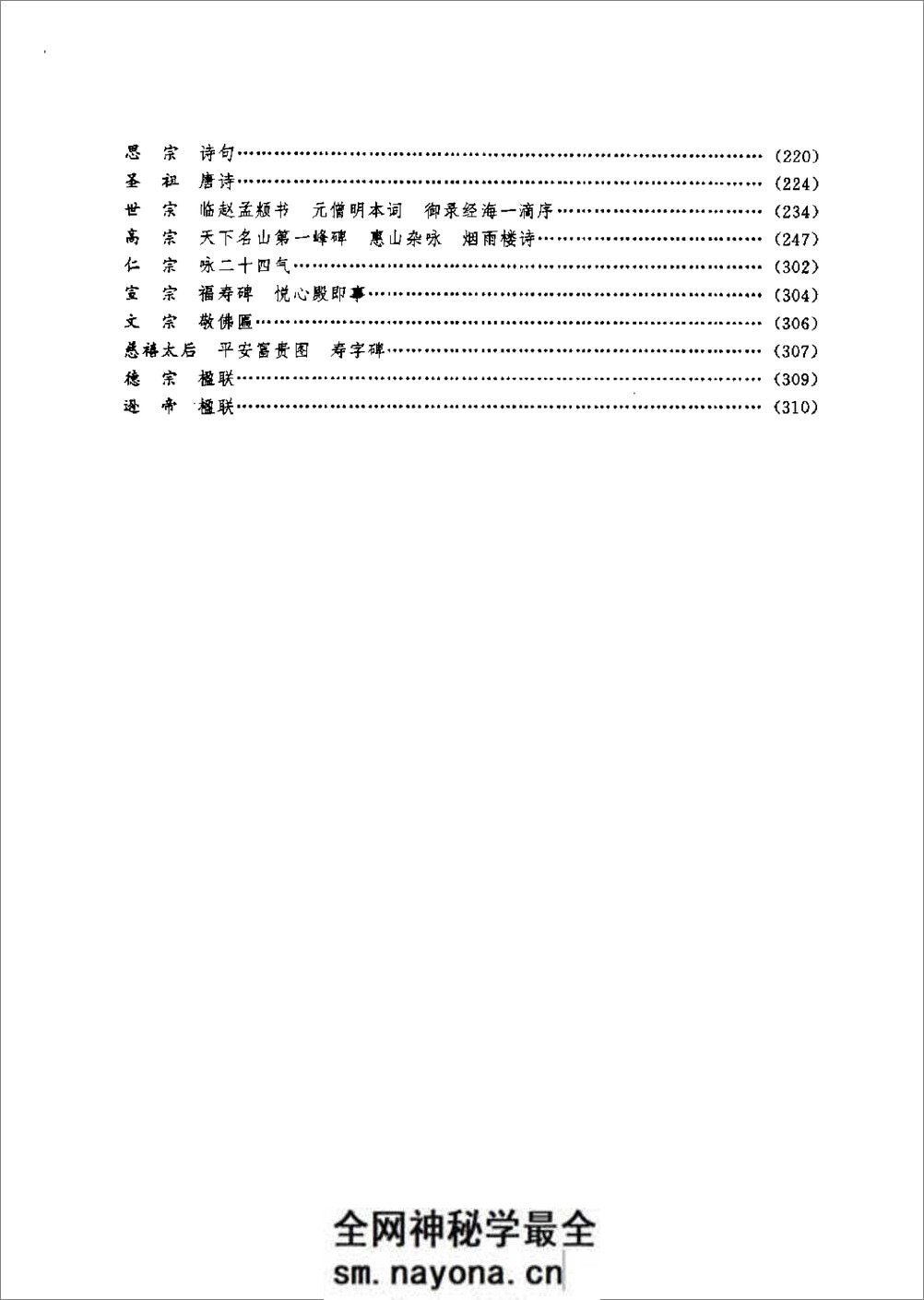 帝王书法精品 - 第11页预览图