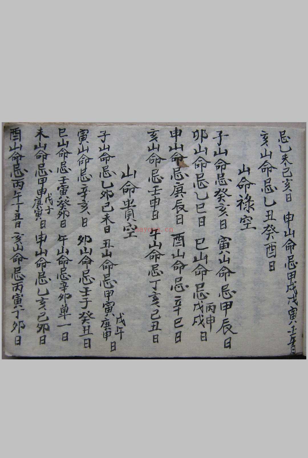 秘传看水碗一宗