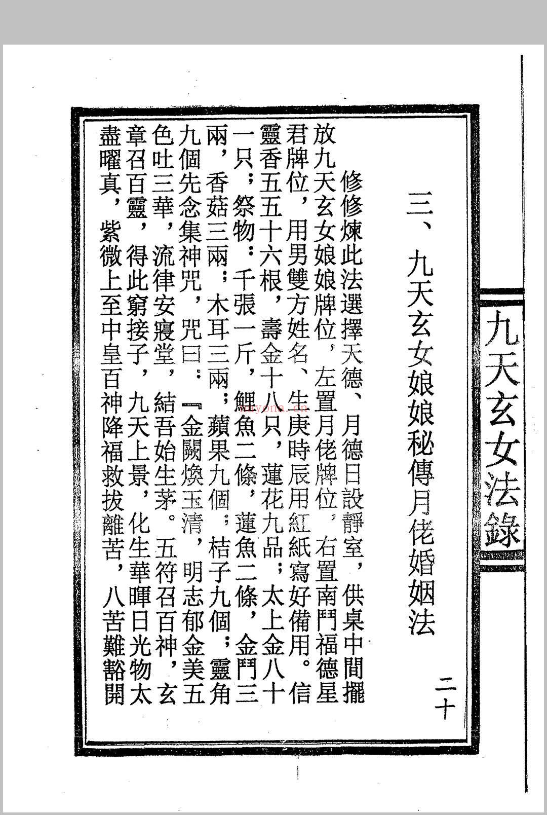 九天玄女秘法