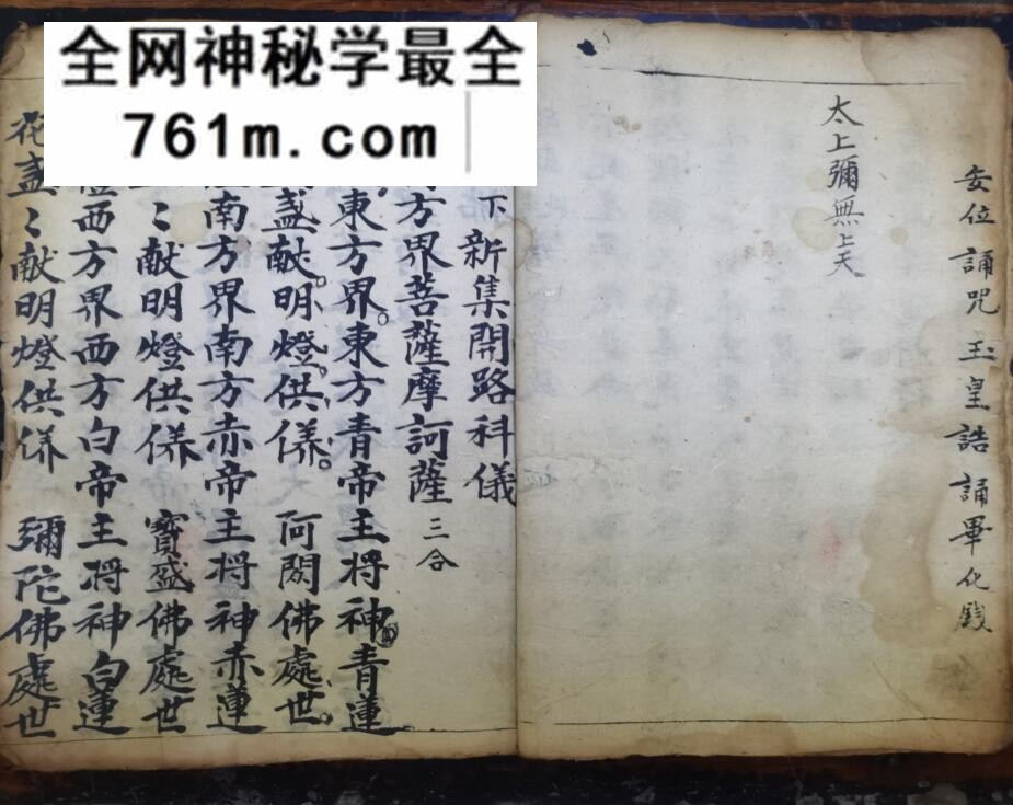 《开路科仪》古籍书阁