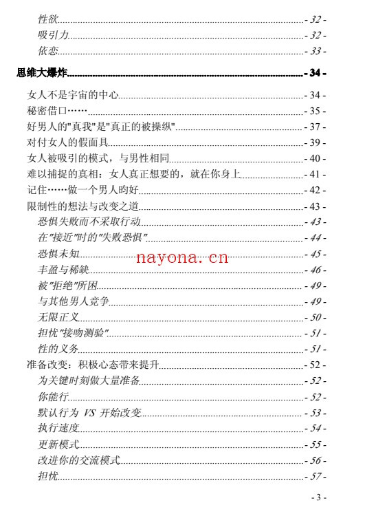 《顶尖泡学》电子版