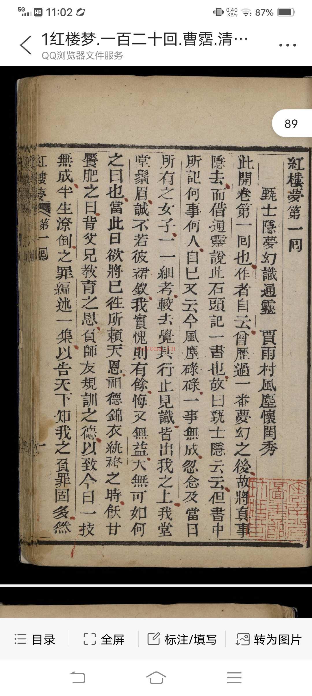 绣像红楼梦.一百二十回.曹霑.清乾隆五十七年
