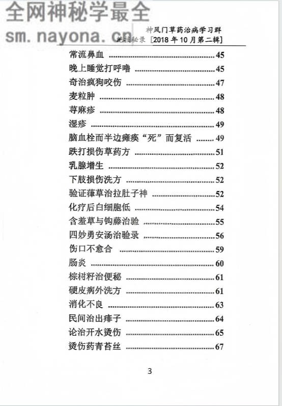学习群草药绝技秘录第二辑