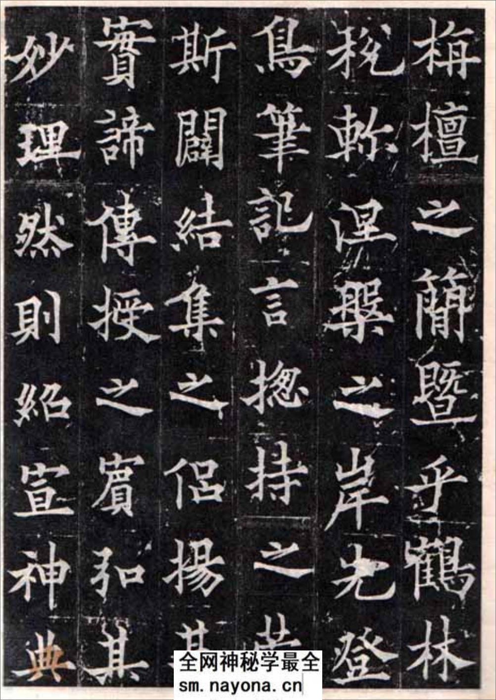 (唐)欧阳询楷书多宝寺道因法师碑 - 第5页预览图