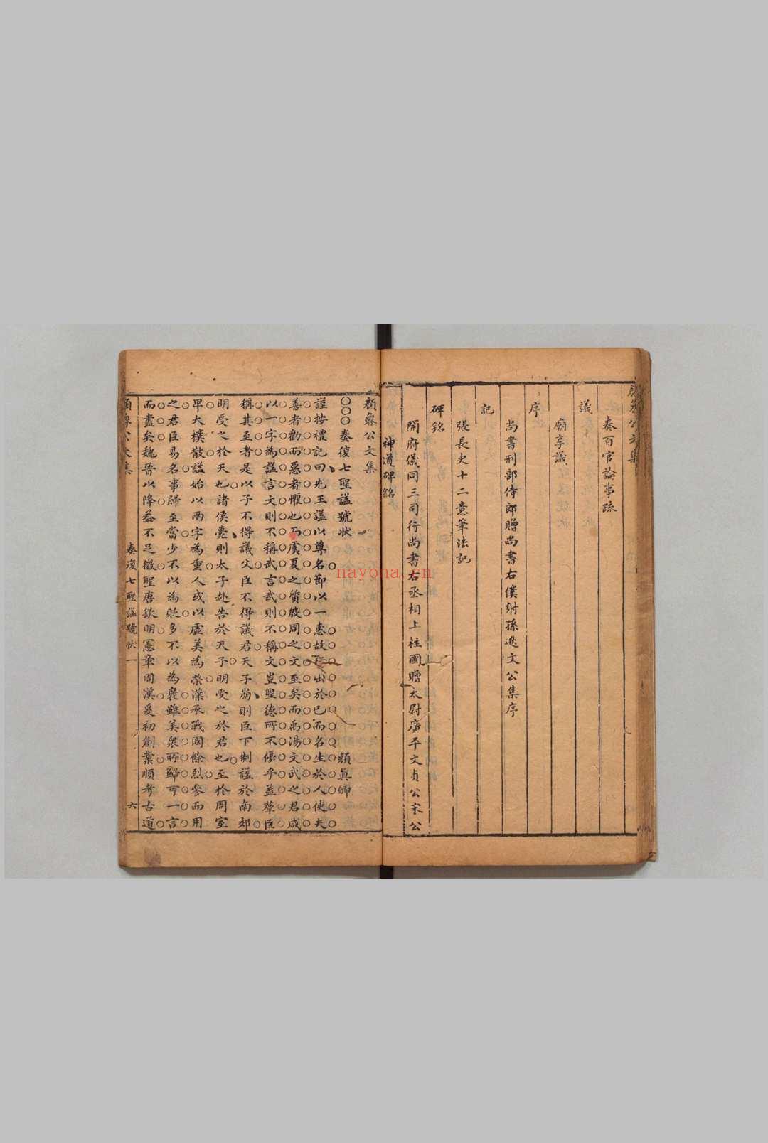 唐宋元诸名公文集 全22卷 葛鼐 明崇祯9年