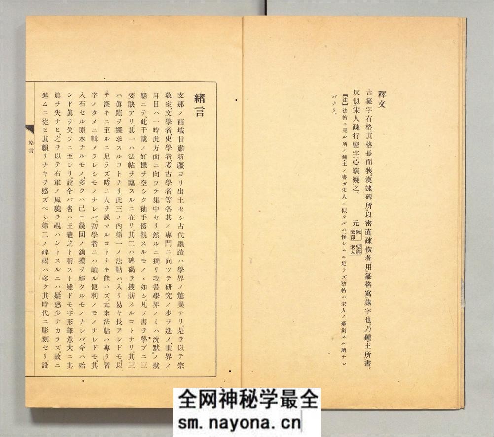 禹域出土墨宝书法源流考.3卷.中村不折编录.西东书房出版.1927年 - 第5页预览图