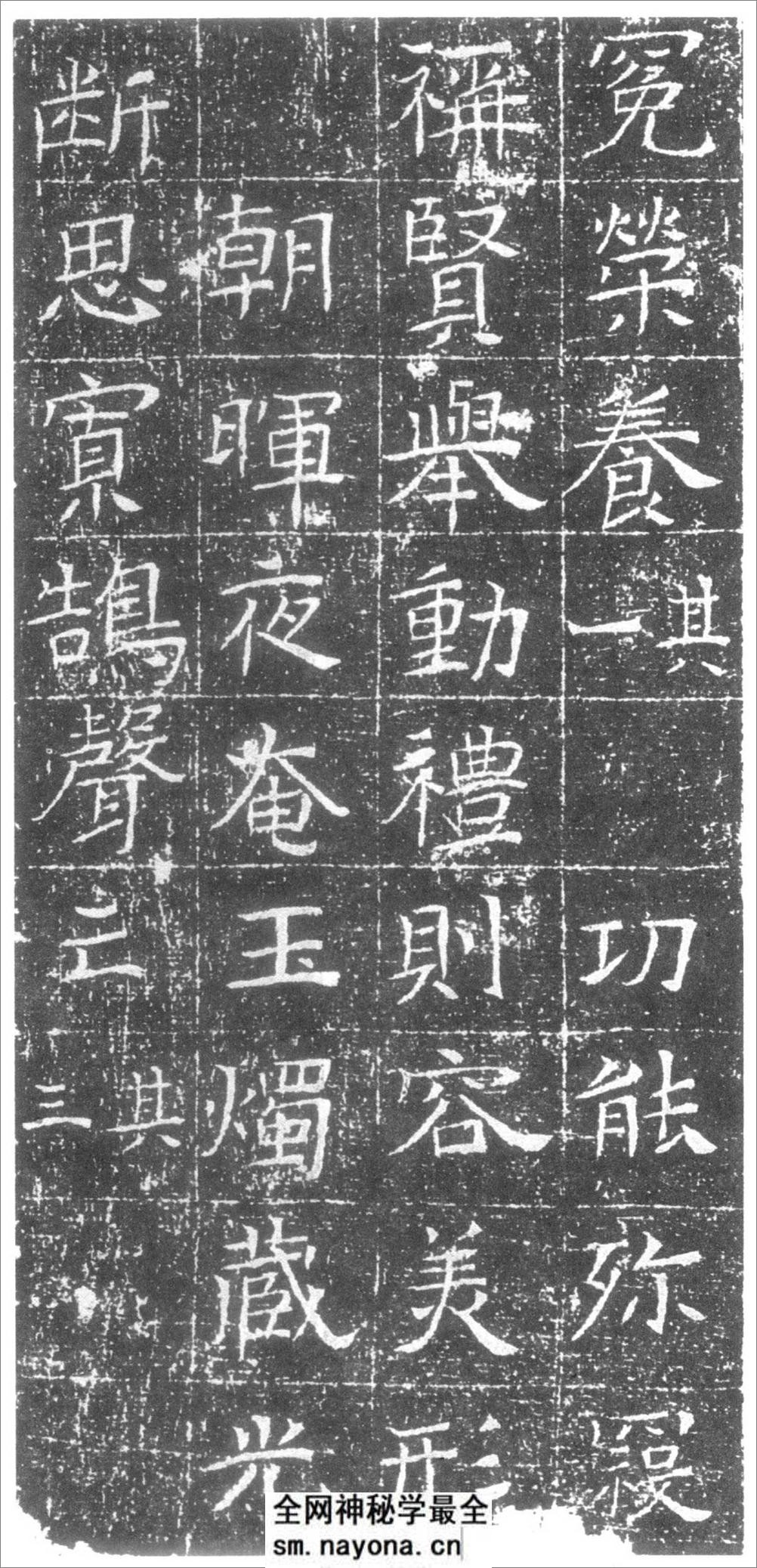 (隋)楷书_赵韶墓志 - 第8页预览图