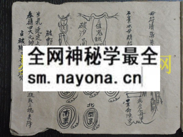 广西三妹符法   （原书）