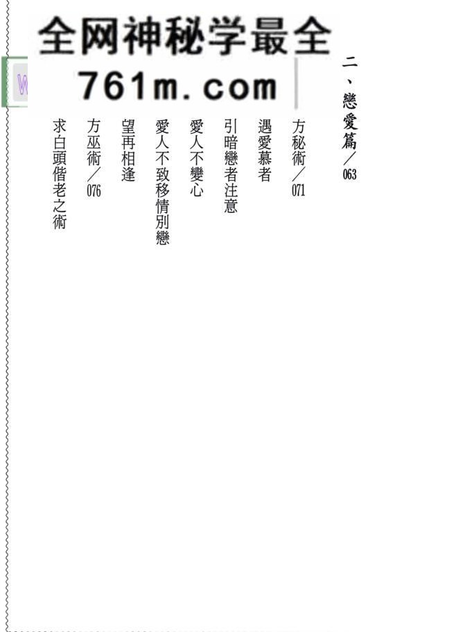 武丁居士《如何改运成功》