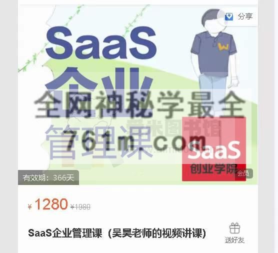 SaaS创业学院企业管理课(吴昊老师的视频讲课)