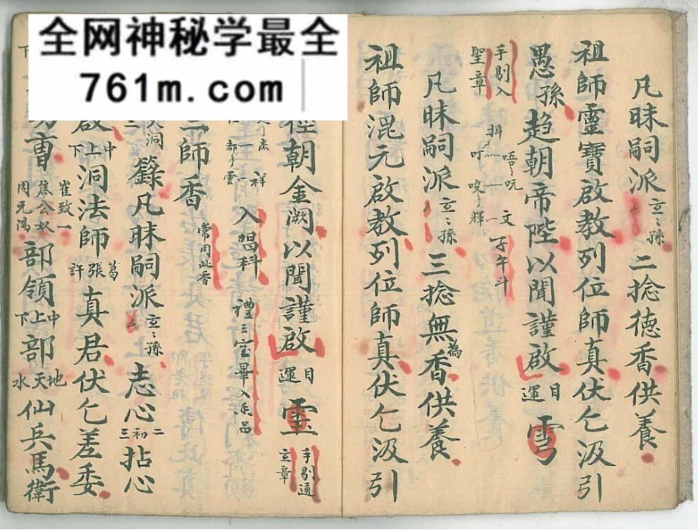 《清微朝谒科》 朝谒科