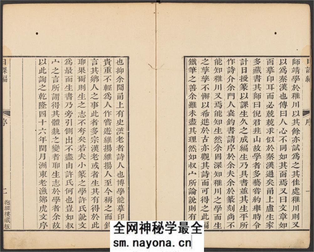 抱经楼日课编.四部.清.卢登焯篆刻.四明卢氏抱经楼藏板.清乾隆四十六年钤印本 - 第3页预览图